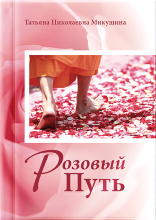 Трояндовий шлях