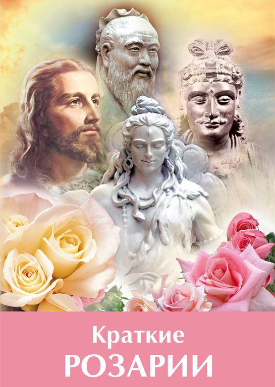 Короткі Розарії