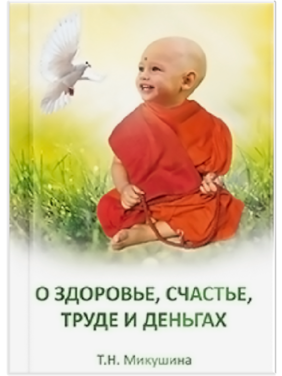 Про здоров'я, щастя, працю та гроші